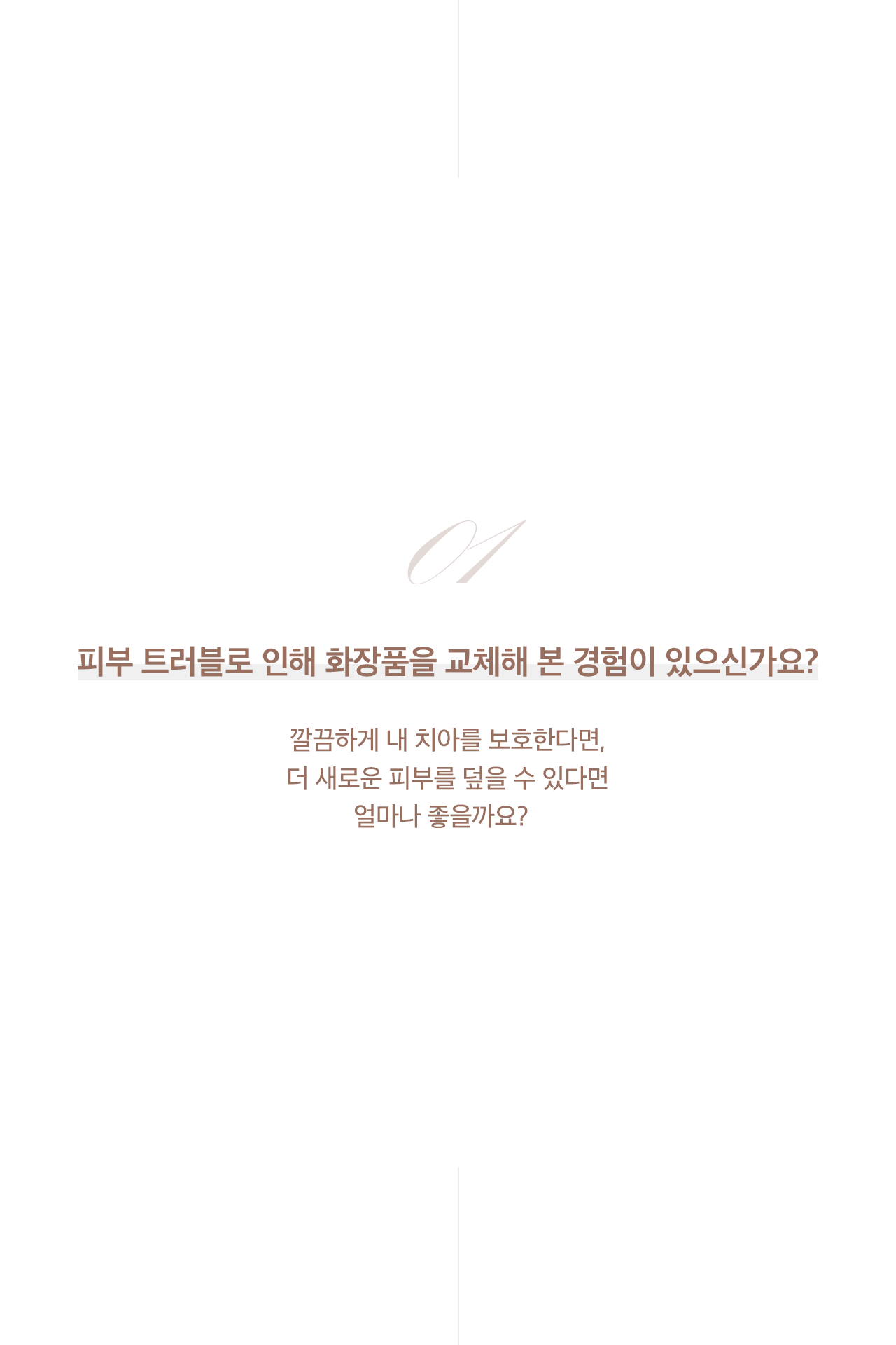 화장품